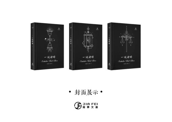 【現貨/赠加固包装】一級律師 | 一级律师 | 特装版 | 横排 | 預售禮齊全 | 木蘇里 | 葭霏 | 原耽 | 无删减 | BL