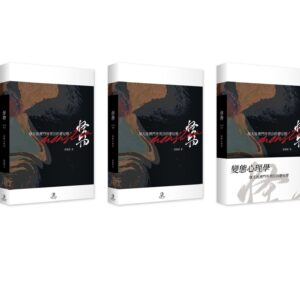 【現貨/赠加固包装】怪物（变态心理学）第二部 | 通販版 | 豎排 |  滑孙头 | 葭霏 | 原耽 | 无删减 | BL