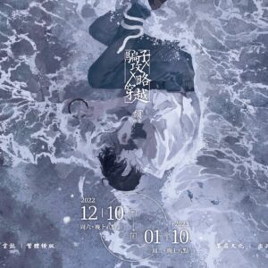 【現貨/赠加固包装】騙子X攻略X穿越 | 骗子X攻略X穿越 | 颓 | 墨扉 | 原耽 | 无删减