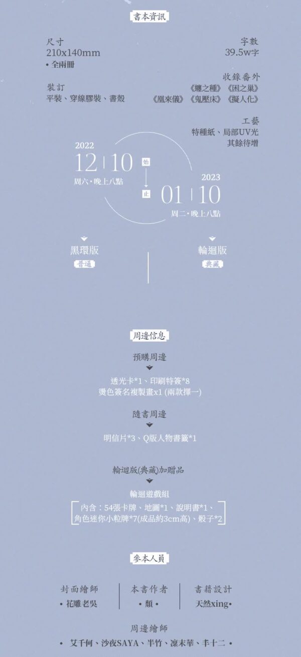 【現貨/赠加固包装】騙子X攻略X穿越 | 骗子X攻略X穿越 | 颓 | 墨扉 | 原耽 | 无删减