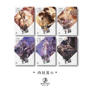 【現貨/赠加固包装】地球上線 | 地球上线 | 特装版 | 預售禮齊全 | 莫晨歡 | 葭霏 | 原耽 | 无删减 | BL