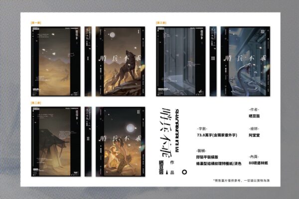 【前x/现货/赠加固包装】哨兵不乖 | 特签版 | 晒豆酱 | 田文 | 原耽 | 无删减 | BL