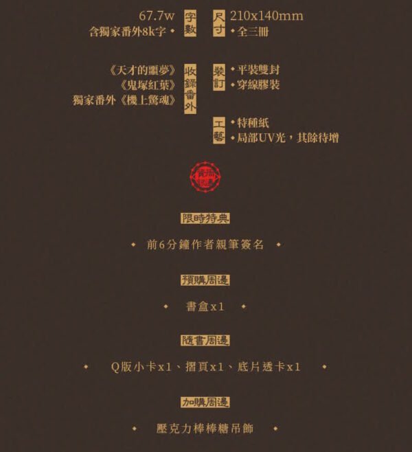 【前x/现货/赠加固包装】人小鬼大 | 亲签版+亚克力棒棒糖 | 易北人 | 墨扉 | 原耽 | 无删减 | BL