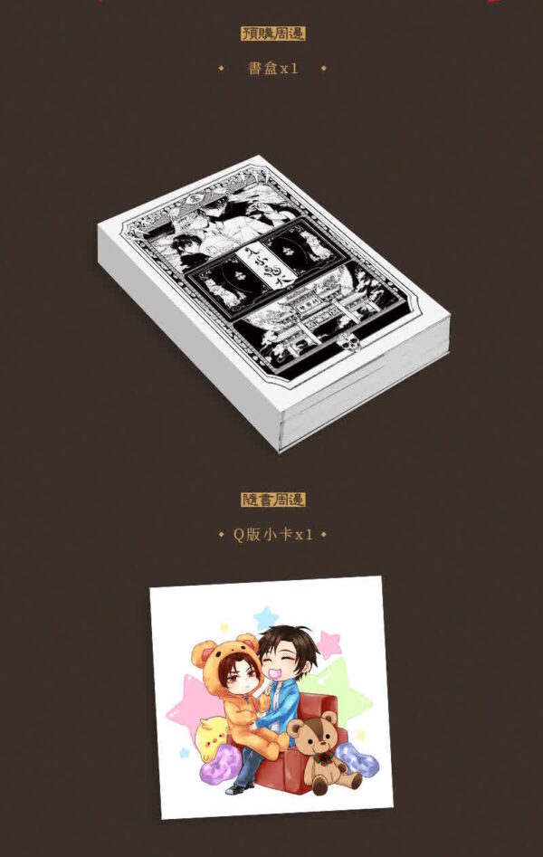 【前x/现货/赠加固包装】人小鬼大 | 亲签版+亚克力棒棒糖 | 易北人 | 墨扉 | 原耽 | 无删减 | BL