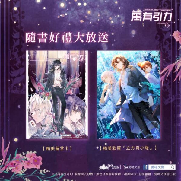 【現貨/赠加固包装】萬有引力1｜万有引力1｜印签特装组｜骑鲸南去｜爱呦 | 原耽 | 无删减 | BL