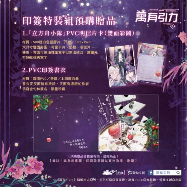 【現貨/赠加固包装】萬有引力1｜万有引力1｜印签特装组｜骑鲸南去｜爱呦 | 原耽 | 无删减 | BL