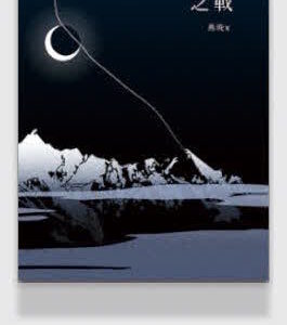 【现货/赠加固包装】独身之战 | 特签版 | 燕晚x | 四方行 | 原耽 | 无删减 | BL