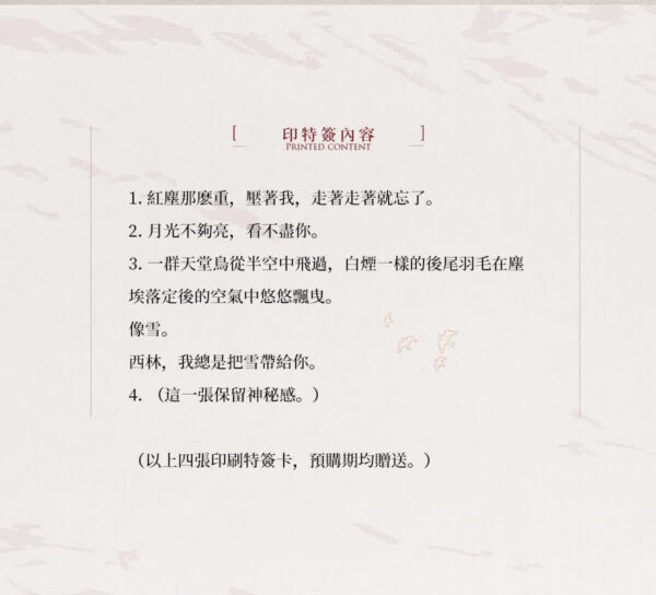 【現貨/赠加固包装】萬丈紅塵之輕 | 万丈红尘之轻 | 親簽版 | 四百八十寺 | 墨扉 | 百合 | 无删减 | GL