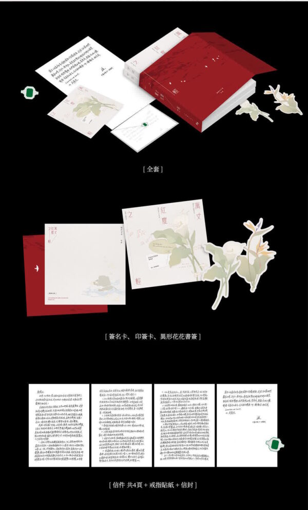 【現貨/赠加固包装】萬丈紅塵之輕 | 万丈红尘之轻 | 親簽版 | 四百八十寺 | 墨扉 | 百合 | 无删减 | GL