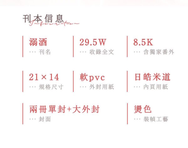 【現貨/赠加固包装】溺酒 | 特簽版 | 简体横排 | 奶口卡 | 没谱 | 原耽 | 无删减 | BL