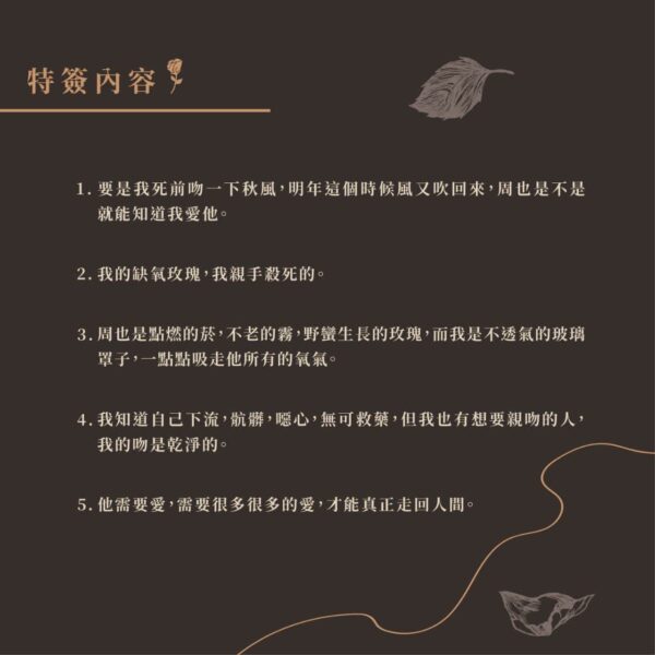 【现货/赠加固包装】缺氧玫瑰 | 迎秋 | 特签版 | 竖排 | 四方行 | 原耽 | 无删减 | BL