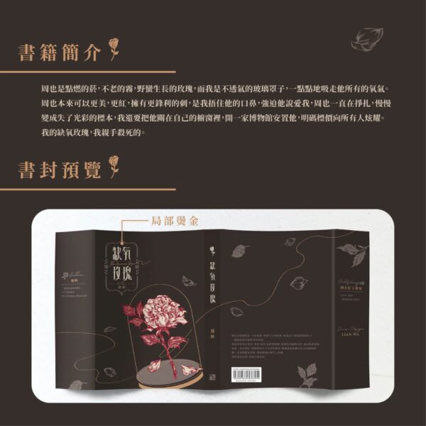 【现货/赠加固包装】缺氧玫瑰 | 迎秋 | 特签版 | 竖排 | 四方行 | 原耽 | 无删减 | BL