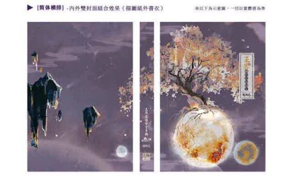 【現貨/前x/赠加固包装】五界交通安全手冊 | 五界交通安全手册 | 特簽版 | 简體橫排 | 控而已 | 凌云 | 原耽 | 无删减 | BL