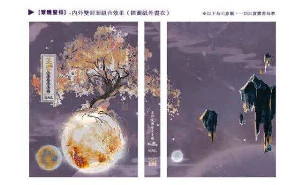 【現貨/前x/赠加固包装】五界交通安全手冊 | 五界交通安全手册 | 特簽版 | 繁體豎排 | 控而已 | 凌雲 | 原耽 | 无删减 | BL