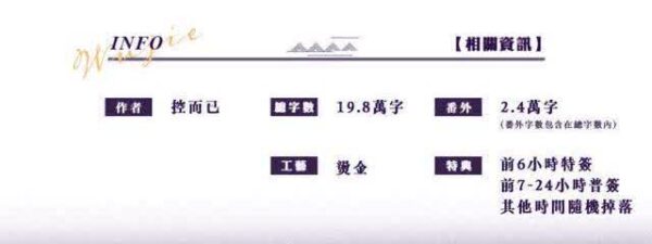 【現貨/前x/赠加固包装】五界交通安全手冊 | 五界交通安全手册 | 特簽版 | 简體橫排 | 控而已 | 凌云 | 原耽 | 无删减 | BL