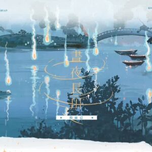 【現貨/前x/赠加固包装】晝夜長川 | 昼夜长川 | 特簽版 | 簡體横排 | 控而已 | 凌雲 | 原耽 | 无删减 | BL