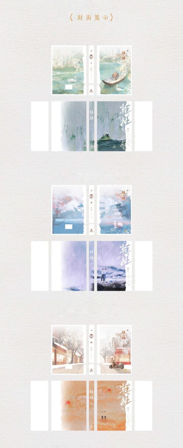 【現貨/赠加固包装】輕狂 | 轻狂 | 书盒版 | 預售禮齊全 | 巫哲 | 葭霏 | 原耽 | 无删减 | BL