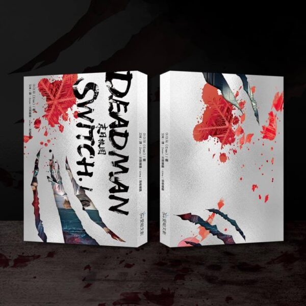 【现货/赠加固包装】Deadman Switch：末日校园1｜아이제（Eise）｜爱呦｜韩耽 | 无删减 | BL