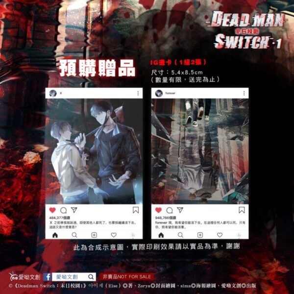 【现货/赠加固包装】Deadman Switch：末日校园1｜아이제（Eise）｜爱呦｜韩耽 | 无删减 | BL