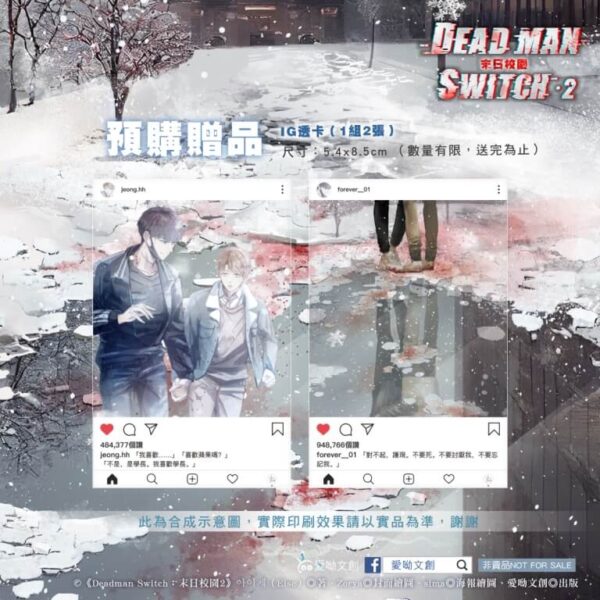 【现货/赠加固包装】Deadman Switch：末日校园2｜아이제（Eise）｜爱呦｜韩耽 | 无删减 | BL