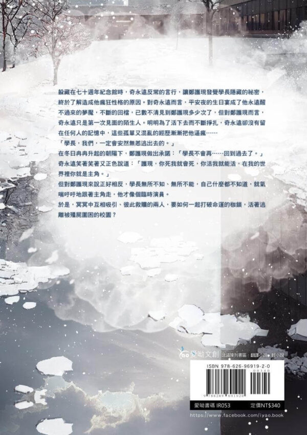 【现货/赠加固包装】Deadman Switch：末日校园2｜아이제（Eise）｜爱呦｜韩耽 | 无删减 | BL