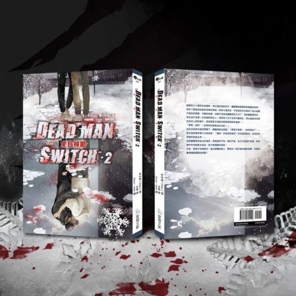 【现货/赠加固包装】Deadman Switch：末日校园2｜아이제（Eise）｜爱呦｜韩耽 | 无删减 | BL