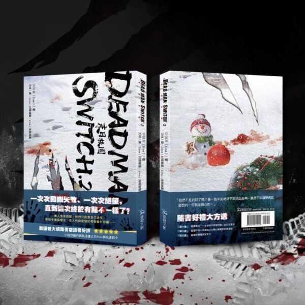 【现货/赠加固包装】Deadman Switch：末日校园2｜아이제（Eise）｜爱呦｜韩耽 | 无删减 | BL
