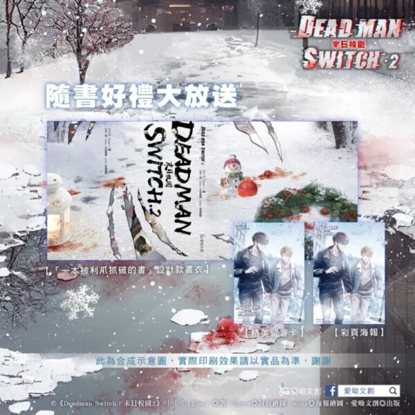 【现货/赠加固包装】Deadman Switch：末日校园2｜아이제（Eise）｜爱呦｜韩耽 | 无删减 | BL