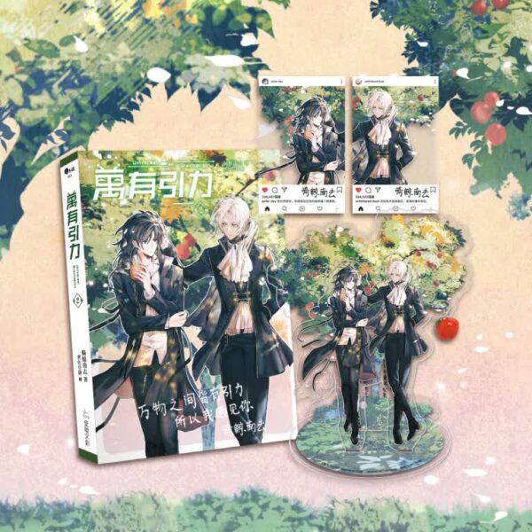 【現貨/赠加固包装】萬有引力2｜万有引力2 | 印签特装组 | 骑鲸南去 | 爱呦 | 原耽 | 无删减 | BL