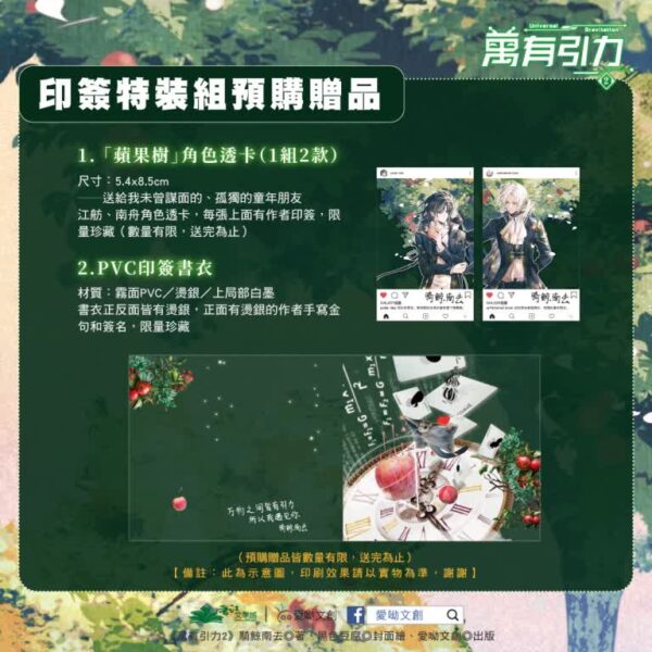 【現貨/赠加固包装】萬有引力2｜万有引力2 | 印签特装组 | 骑鲸南去 | 爱呦 | 原耽 | 无删减 | BL