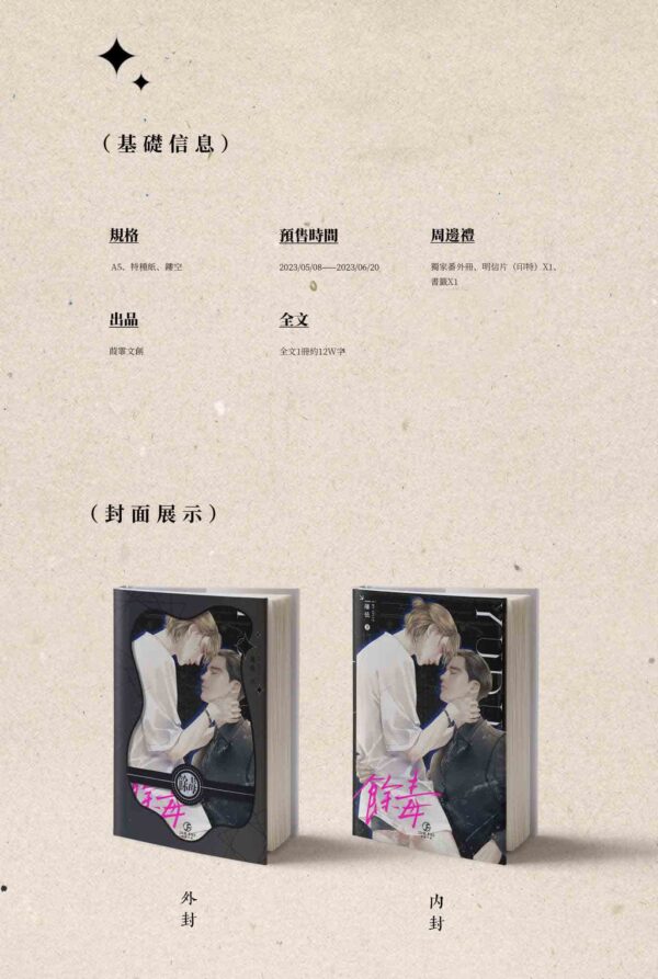 【預售/出货时间待定/赠加固包装】余毒 | 离弦 | 竖排 | 葭霏 | 原耽 | 无删减 | 不可合并其他品项书籍下单