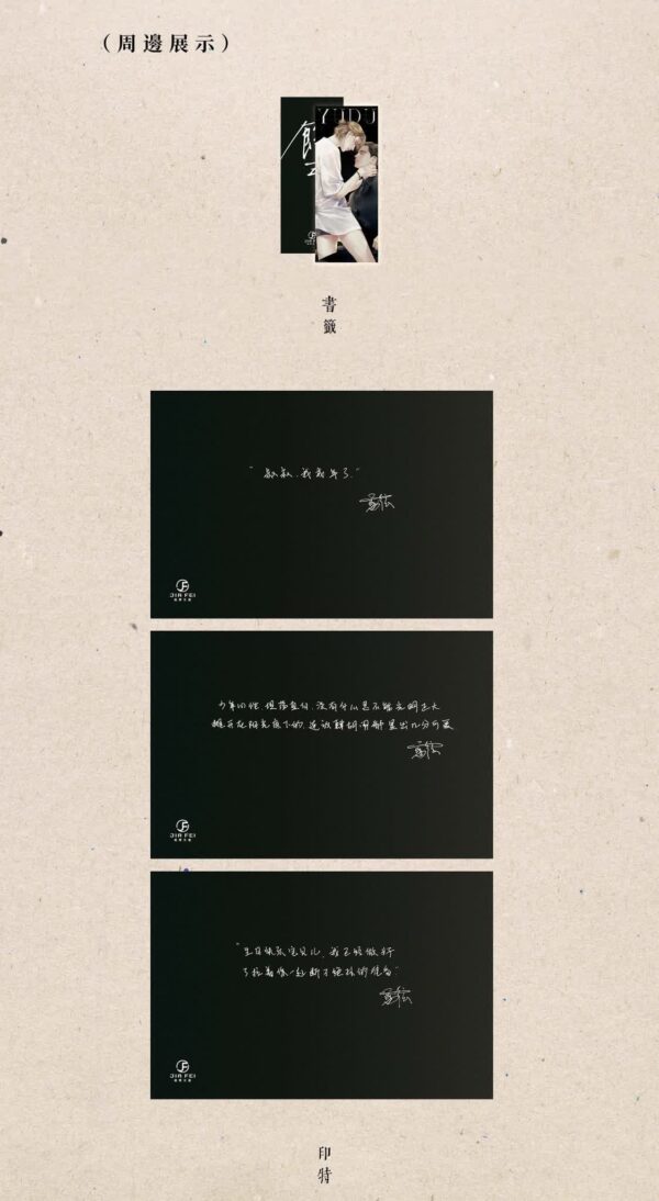 【預售/出货时间待定/赠加固包装】余毒 | 离弦 | 竖排 | 葭霏 | 原耽 | 无删减 | 不可合并其他品项书籍下单