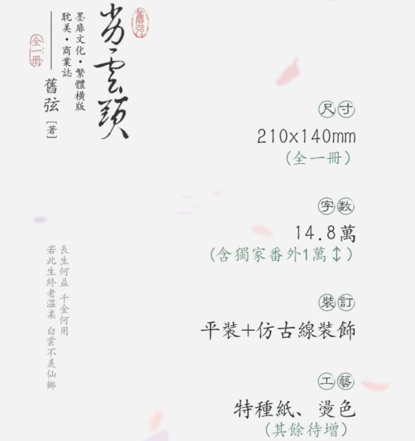 【現貨/赠加固包装】劣雲頭 | 劣云头 | 旧弦 | 特签版 | 墨扉 | 原耽 | 无删减 | BL