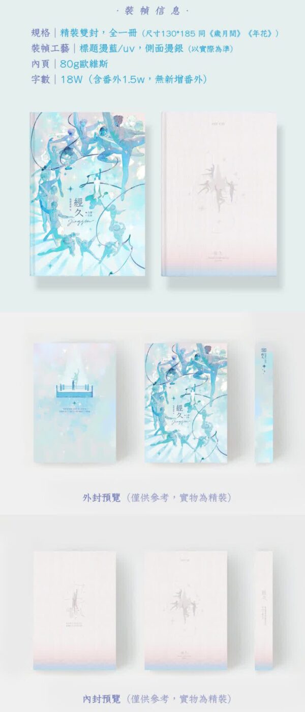 【现货/前x/赠加固包装】经久 | 特签版 | 木更木更(静水边) | 横排 | 威向 | 原耽 | 无删减 | BL