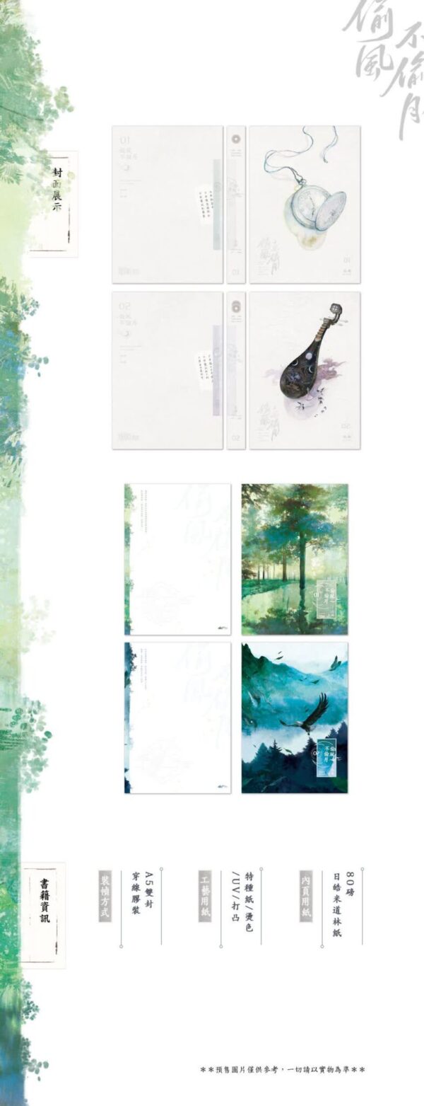 【现货/赠加固包装】偷風不偷月 | 偷风不偷月 | 特签版 | 北南 | 繁体横排 | 田文 | 原耽 | 无删减 | BL