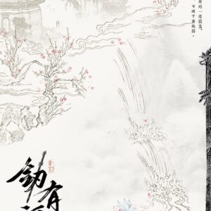 【預售/出货时间待定/赠加固包装】剑有话说 | 一刀绣春 | tqb | 简体横排 | 苏亭 | 原耽 | 无删减 | 不可合并其他品项书籍下单