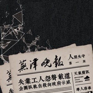 【现货/赠加固包装】人间失守 | 斑衣白骨 | 简体横排 | 苏亭 | 原耽 | 无删减 | BL