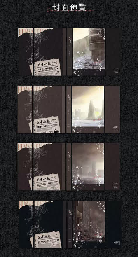 【现货/赠加固包装】人间失守 | 斑衣白骨 | 简体横排 | 苏亭 | 原耽 | 无删减 | BL