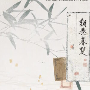 朝秦暮楚00 【現貨/贈加固包裝/直郵】朝秦暮楚 | 通販版 | 中华说书人 | 蘇亭 | 原耽 | 无删减 | BL