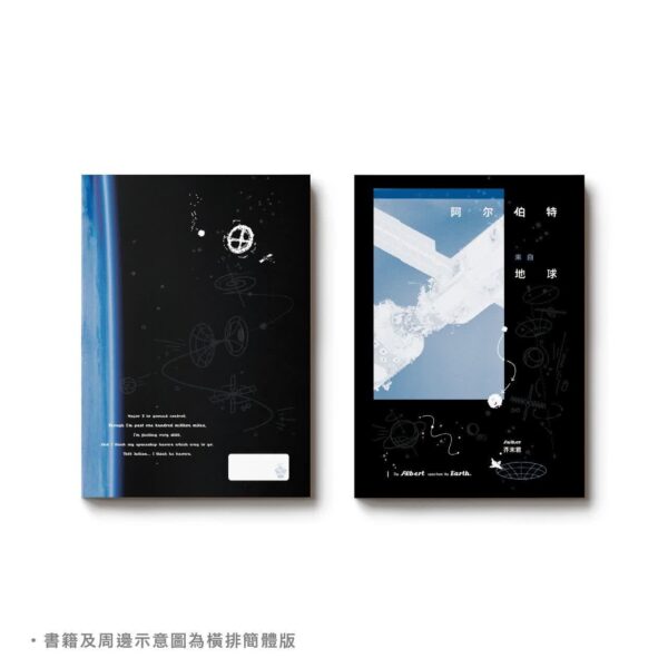 【預售/出货时间待定/赠加固包装】阿爾伯特來自地球 | 阿尔伯特来自地球 | 繁体竖排 | 芥末君 | 没谱 | 原耽 | 无删减 | 不可合并其他品项书籍下单