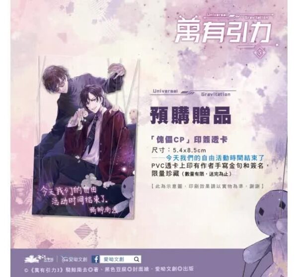【現貨/赠加固包装】萬有引力3｜万有引力3 | 印签特装组 | 骑鲸南去 | 爱呦 | 原耽 | 无删减 | BL