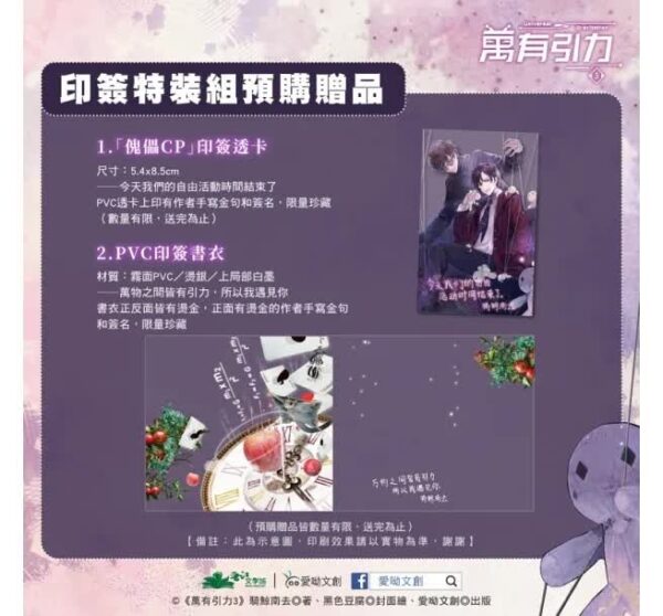 【現貨/赠加固包装】萬有引力3｜万有引力3 | 印签特装组 | 骑鲸南去 | 爱呦 | 原耽 | 无删减 | BL