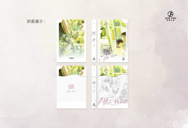 【預售/出货时间待定/赠加固包装】和宿敌结婚当天一起重生了 | 竖排 | 双封版 | 林知落 | 葭霏 | 原耽 | 无删减 | 不可合并其他品项书籍下单