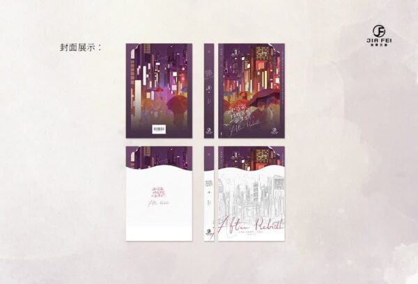 【預售/出货时间待定/赠加固包装】和宿敌结婚当天一起重生了 | 竖排 | 双封版 | 林知落 | 葭霏 | 原耽 | 无删减 | 不可合并其他品项书籍下单