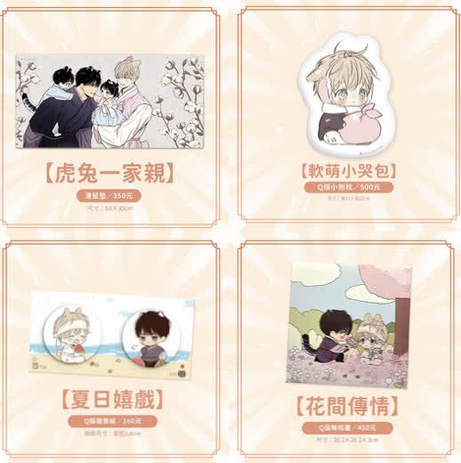 【现货/特殊包装】恋爱禁区 | 生活套组(滑鼠垫+小抱枕+徽章2枚+无框画) | 平心 | 韩漫 | 周边 | 耽美 | BL