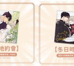 【现货/特殊包装】恋爱禁区 | 印签画板组(2枚) | 平心 | 韩漫 | 周边 | 耽美 | BL