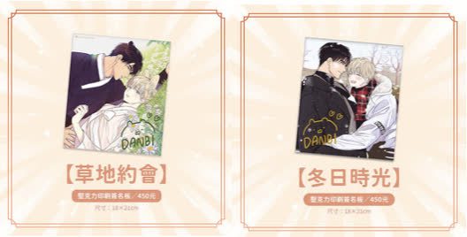 【现货/特殊包装】恋爱禁区 | 印签画板组(2枚) | 平心 | 韩漫 | 周边 | 耽美 | BL