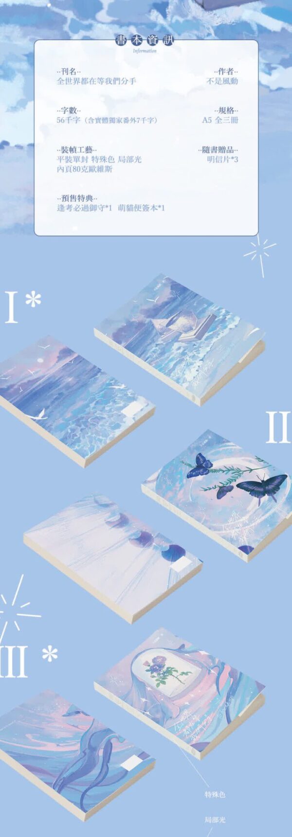 【现货/赠加固包装】全世界都在等我们分手 | 不是风动 | 横排 | 威向 | 原耽 | 无删减 | BL