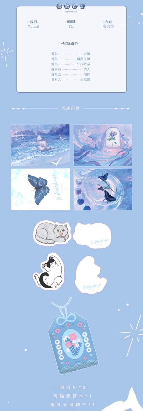 【现货/赠加固包装】全世界都在等我们分手 | 不是风动 | 横排 | 威向 | 原耽 | 无删减 | BL