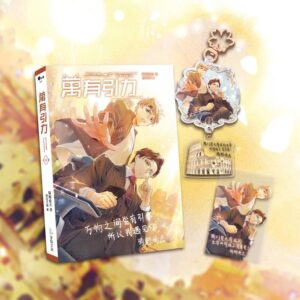 【現貨/赠加固包装】萬有引力4｜万有引力4 | 印签特装组 | 骑鲸南去 | 爱呦 | 原耽 | 无删减 | BL